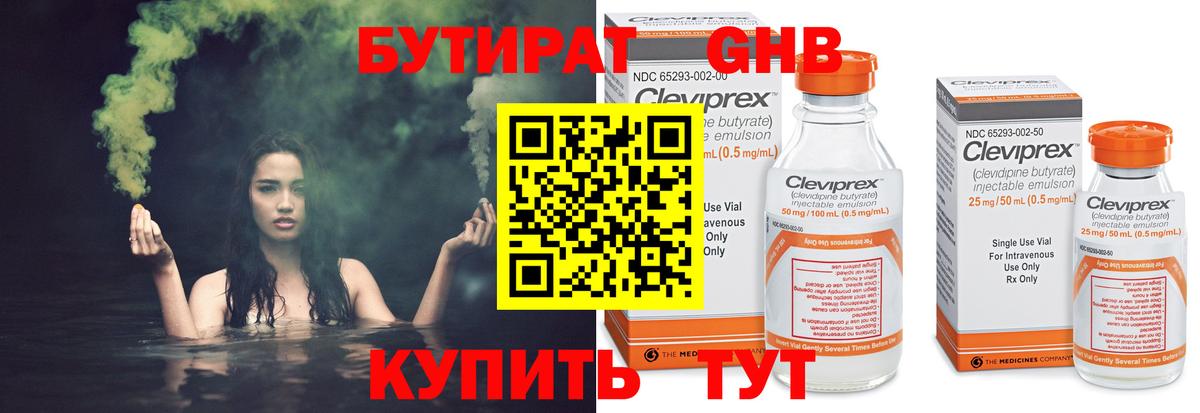 Бутират жидкий экстази  Вход с VPN  Белорецк 