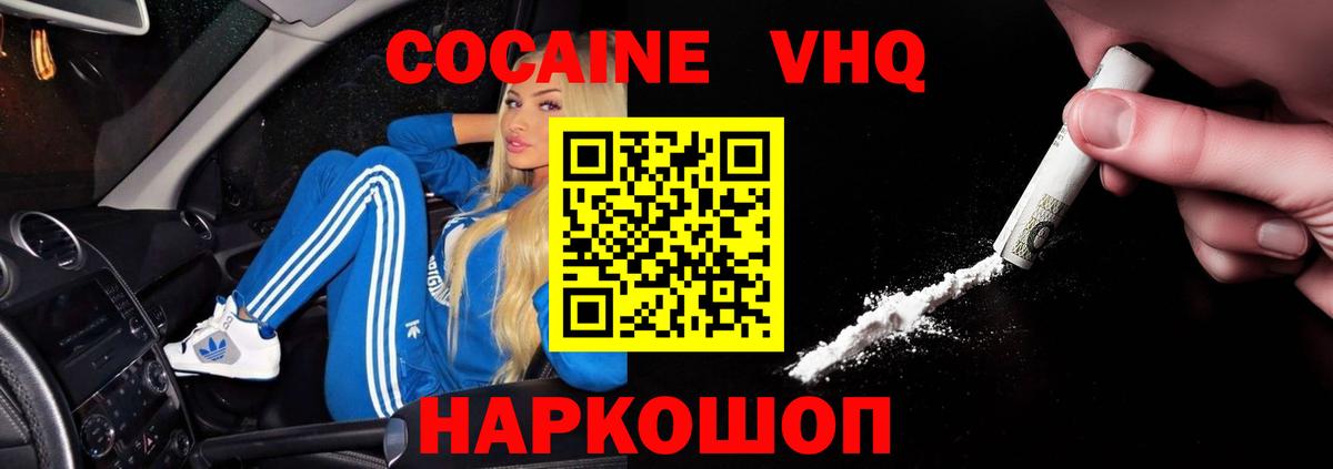 COCAIN Колумбийский Белорецк