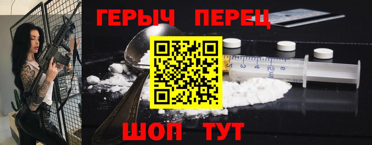 Героин VHQ Белорецк
