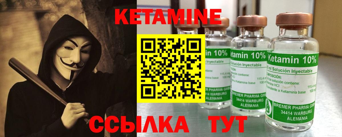 Кетамин VHQ Белорецк
