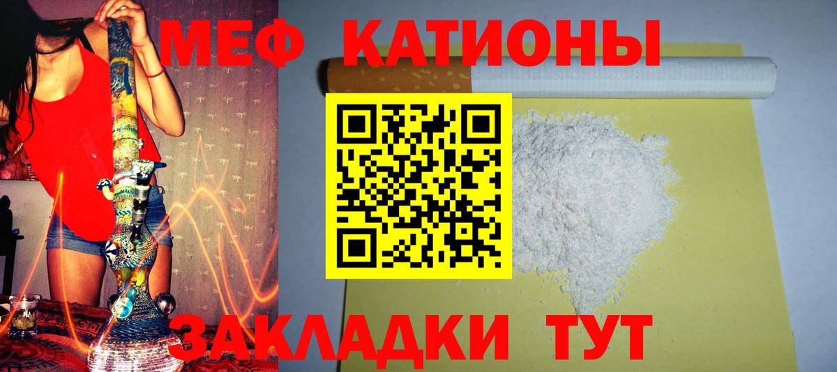 МЯУ-МЯУ  МЕФ кристаллы  Вход с VPN  Белорецк  Мефедрон  МЕФ кристаллы 