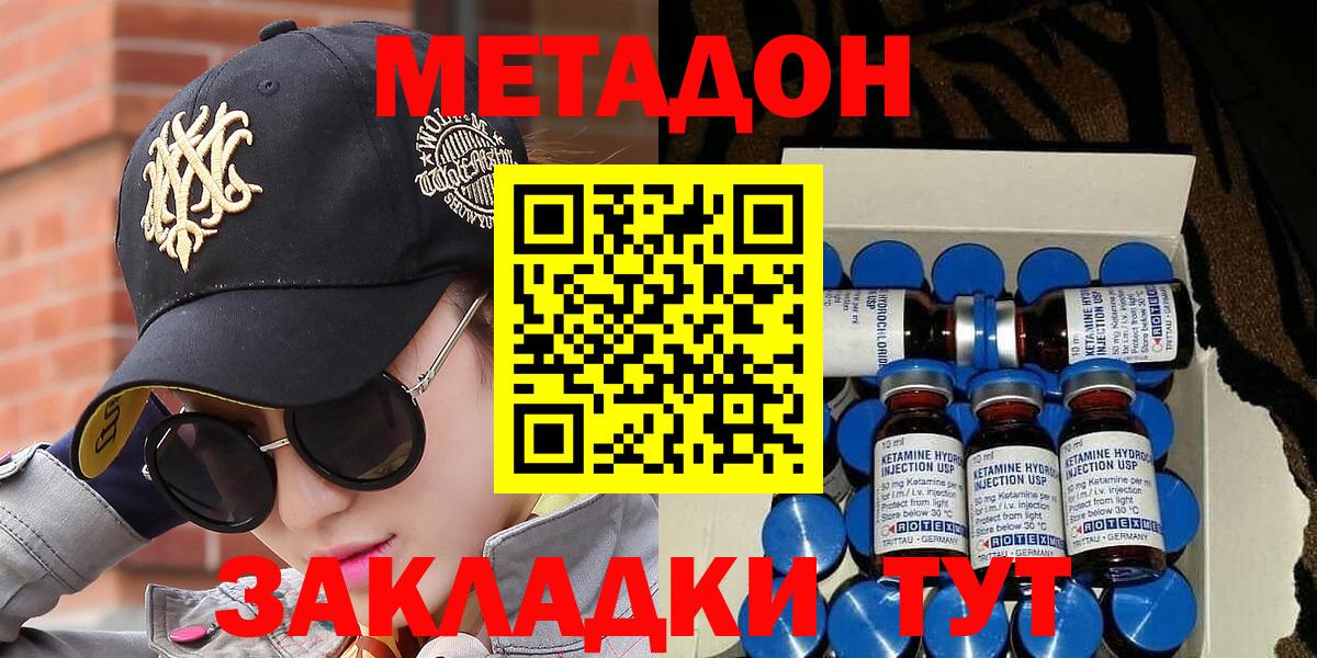 МЕТАДОН мёд  Вход с VPN  Белорецк  Метадон methadone 